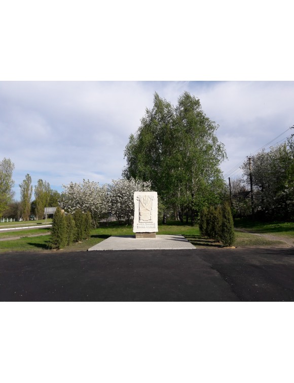 Памятний знак гаслу "Слава Україні"