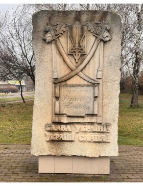 Памятний знак гаслу "Слава Україні" Памятний знак гаслу "Слава Україні"