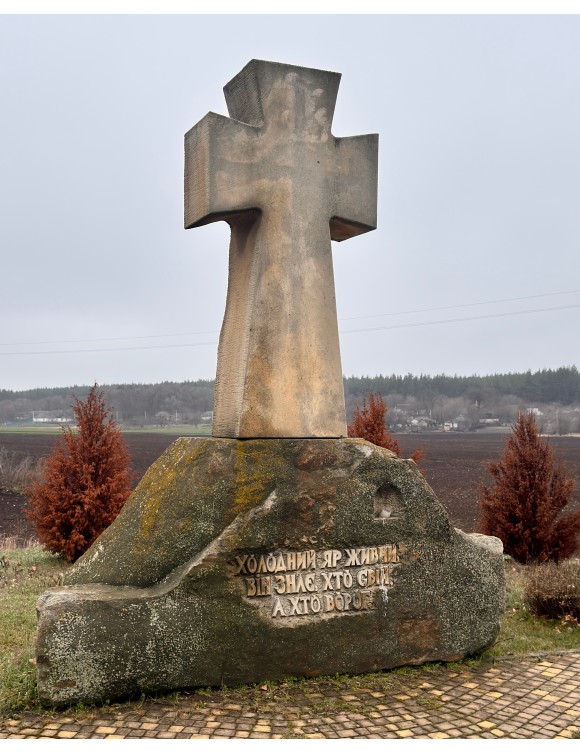 Холодний Яр