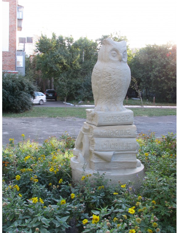 Сова
