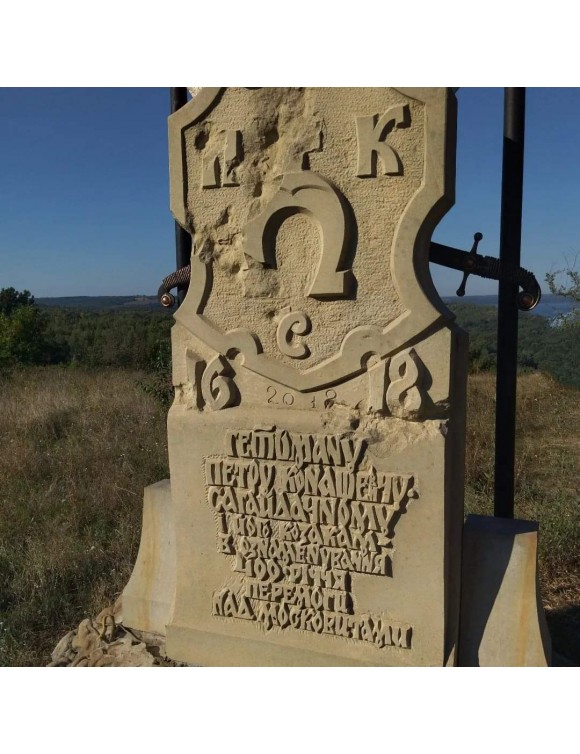 Пам'ятний знак гетьману Петру Конашевичу-Сагайдачному