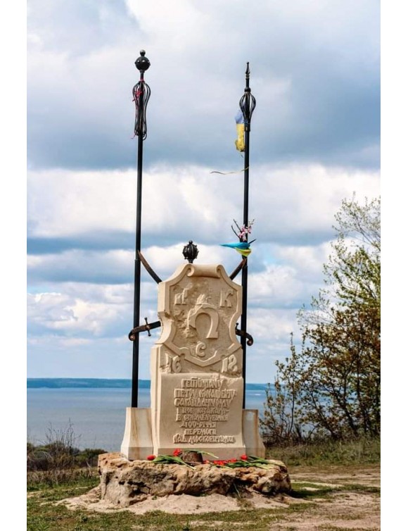 Пам'ятний знак гетьману Петру Конашевичу-Сагайдачному